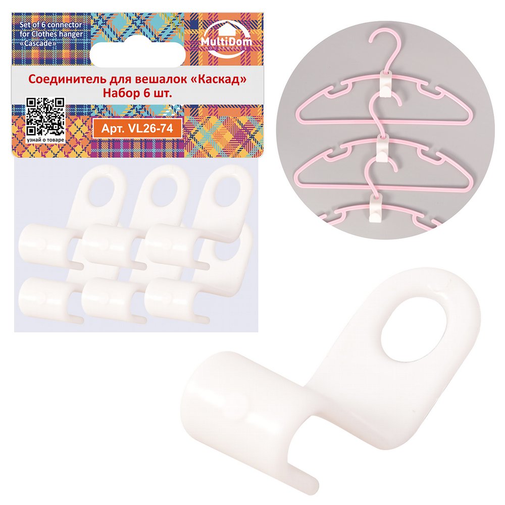 Соединитель для вешалок  "Каскад" 6шт VL26-74