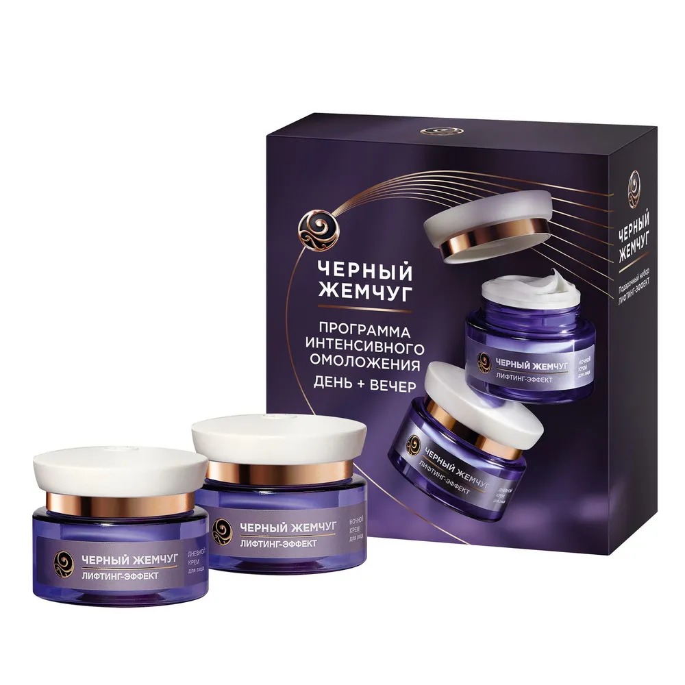 Черный жемчуг набор Лифтинг Эффект 2025 (дневной крем для лица 46 мл+ночной крем для лица 46мл)