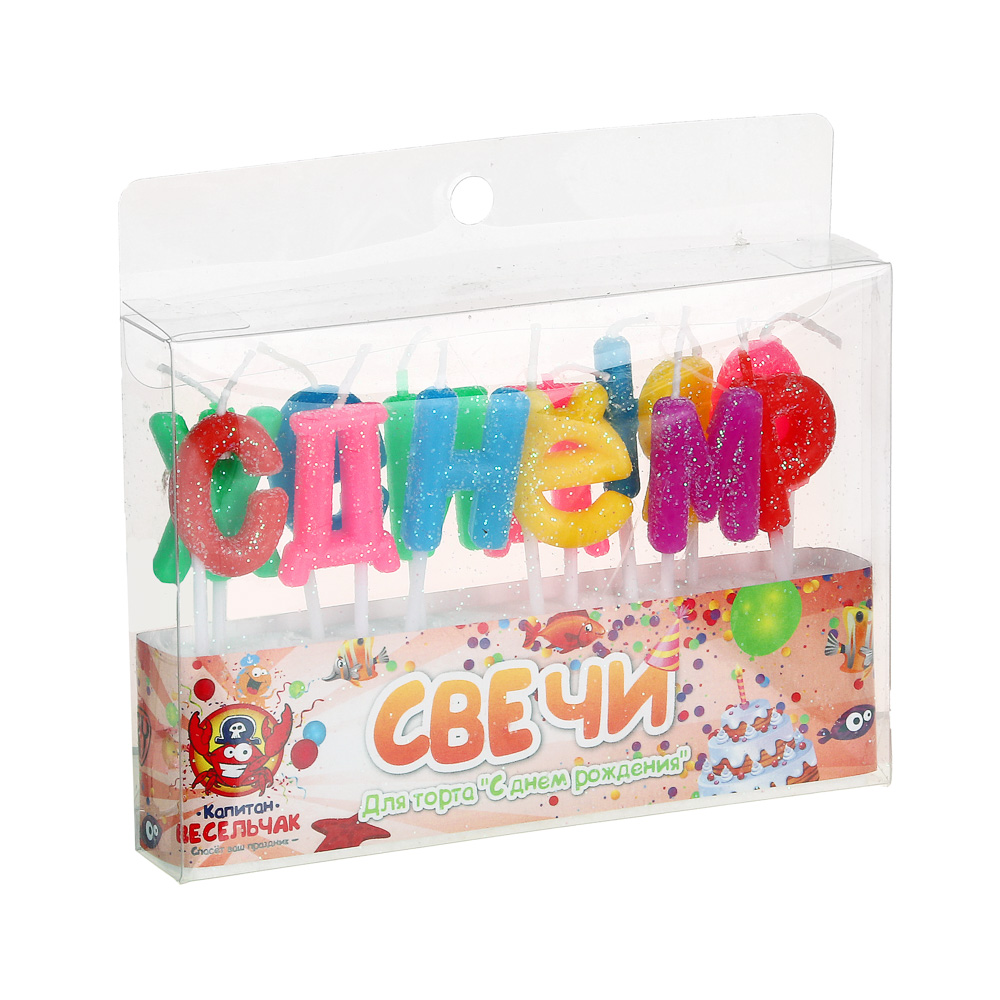 Капитан Весельчак Свечи для торта "С днем рождения", SR-76
