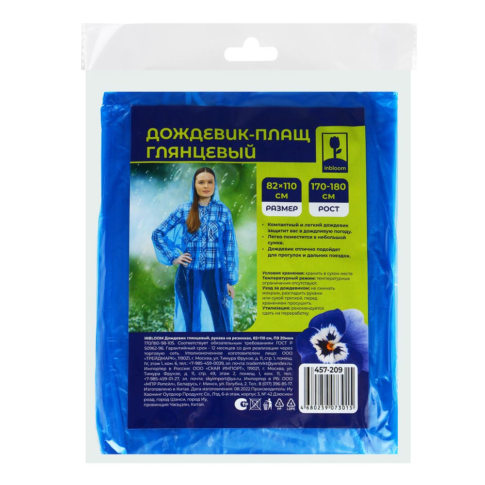 INBLOOM Дождевик глянцевый,рукав на резинке 82х110см