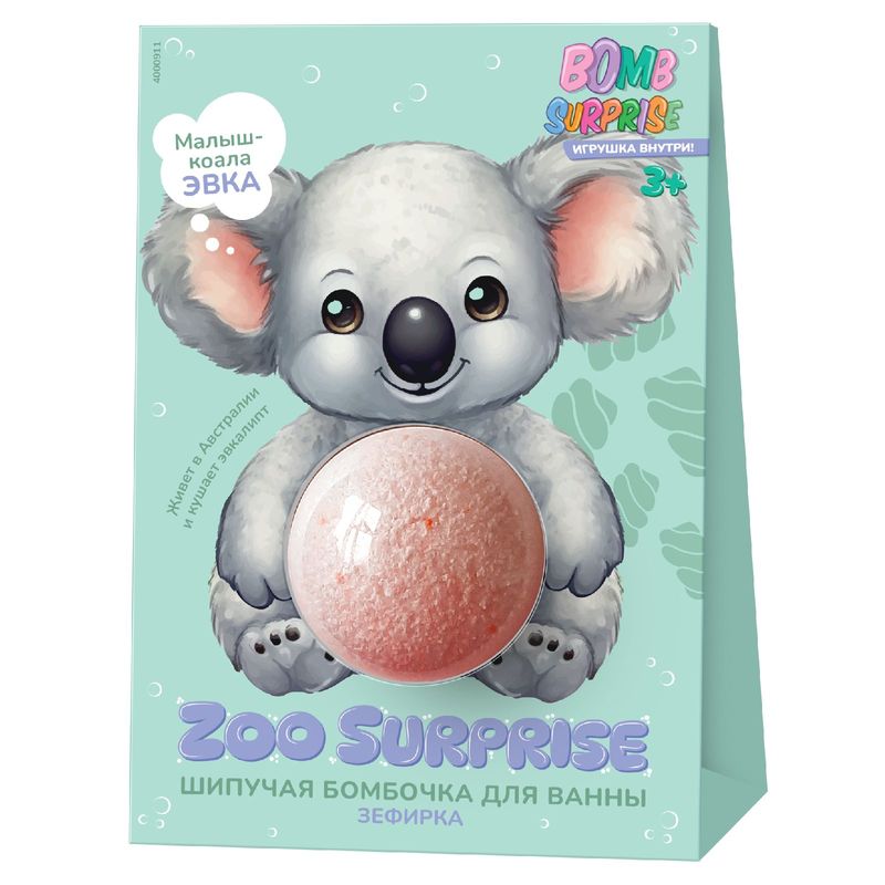 Bomb Surprise Шипучая бомбочка для ванны с игрушкой в коробке Зефирка (Коала) 115г