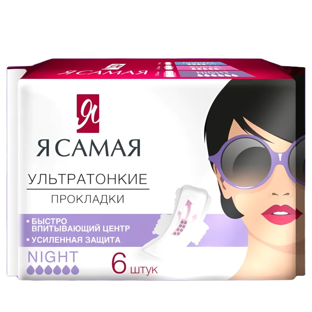 Я самая Прокладки жен.гигиенич. ночные night 6шт