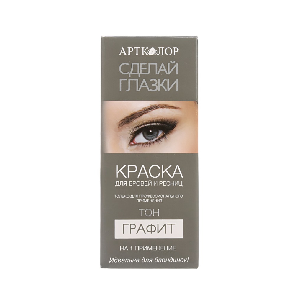 Краска для бровей и ресниц Сделай глазки/ Красивые глазки1,5г/6мл