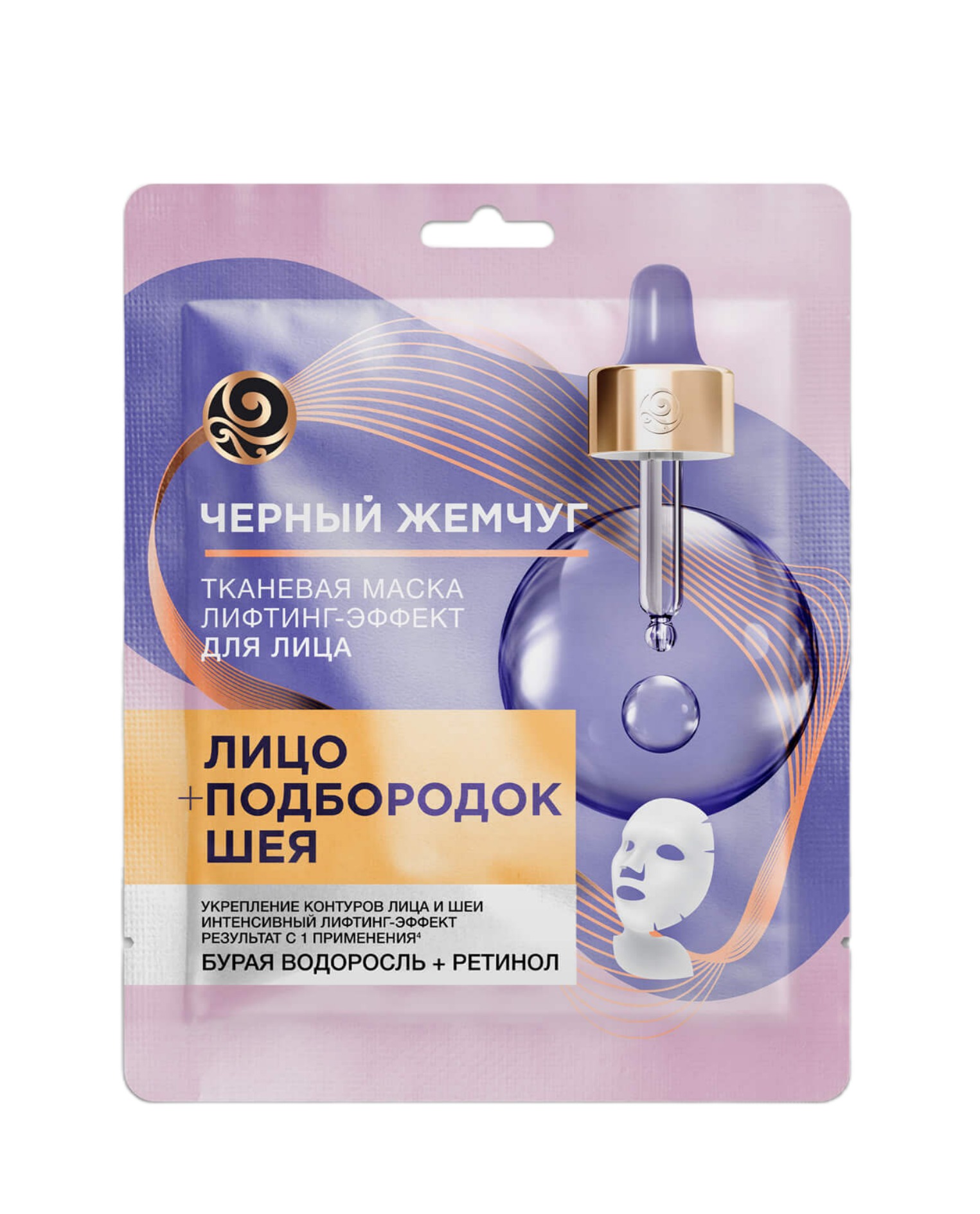 Черный жемчуг тканевая маска для лица Лифтинг-эффект 27гр