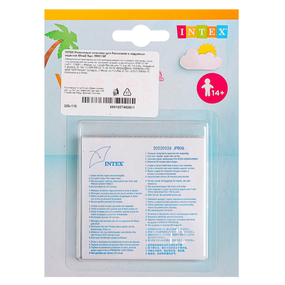 Intex Ремонтный комплект для бассейнов и надувных изделий 6шт, 59631NP