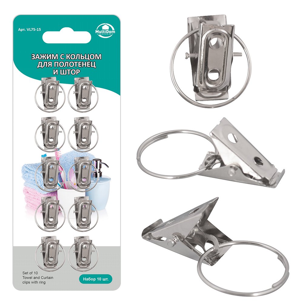 Зажим с кольцом для полотенец и штор. Набор 10шт VL75-15