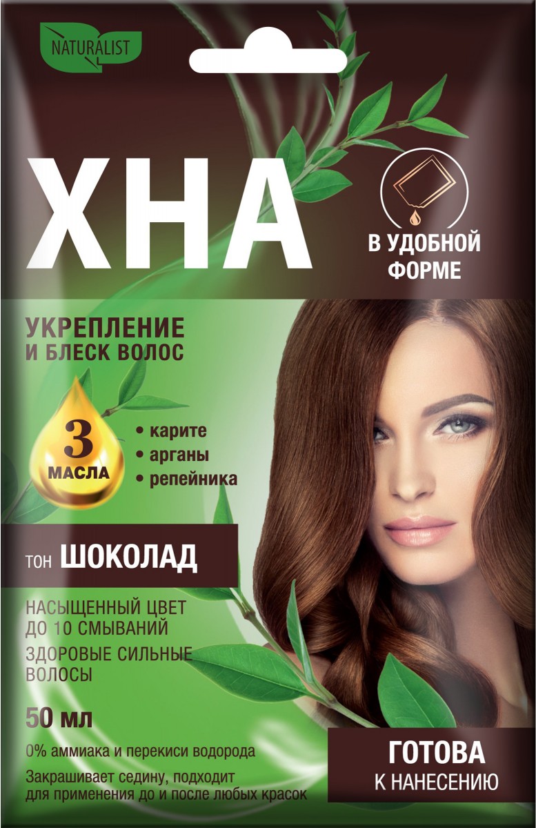 Натуралист Хна в крем-форме иранская натуральная 50мл (шоколад)