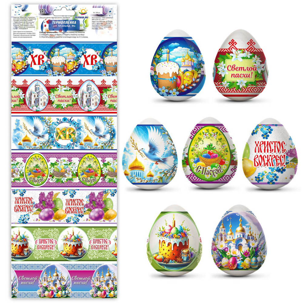 Пленка пасхальная декоративная термоусадочная 7,5х40см