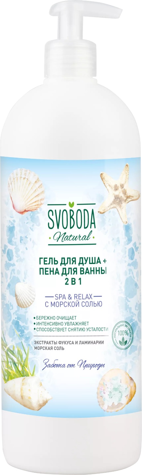 Svoboda Гель для душа +пена для ванны 2в1 Spa & Relax с морской солью1л Svoboda Гель для душа +пена для ванны 2в1 Spa & Relax с морской солью1л