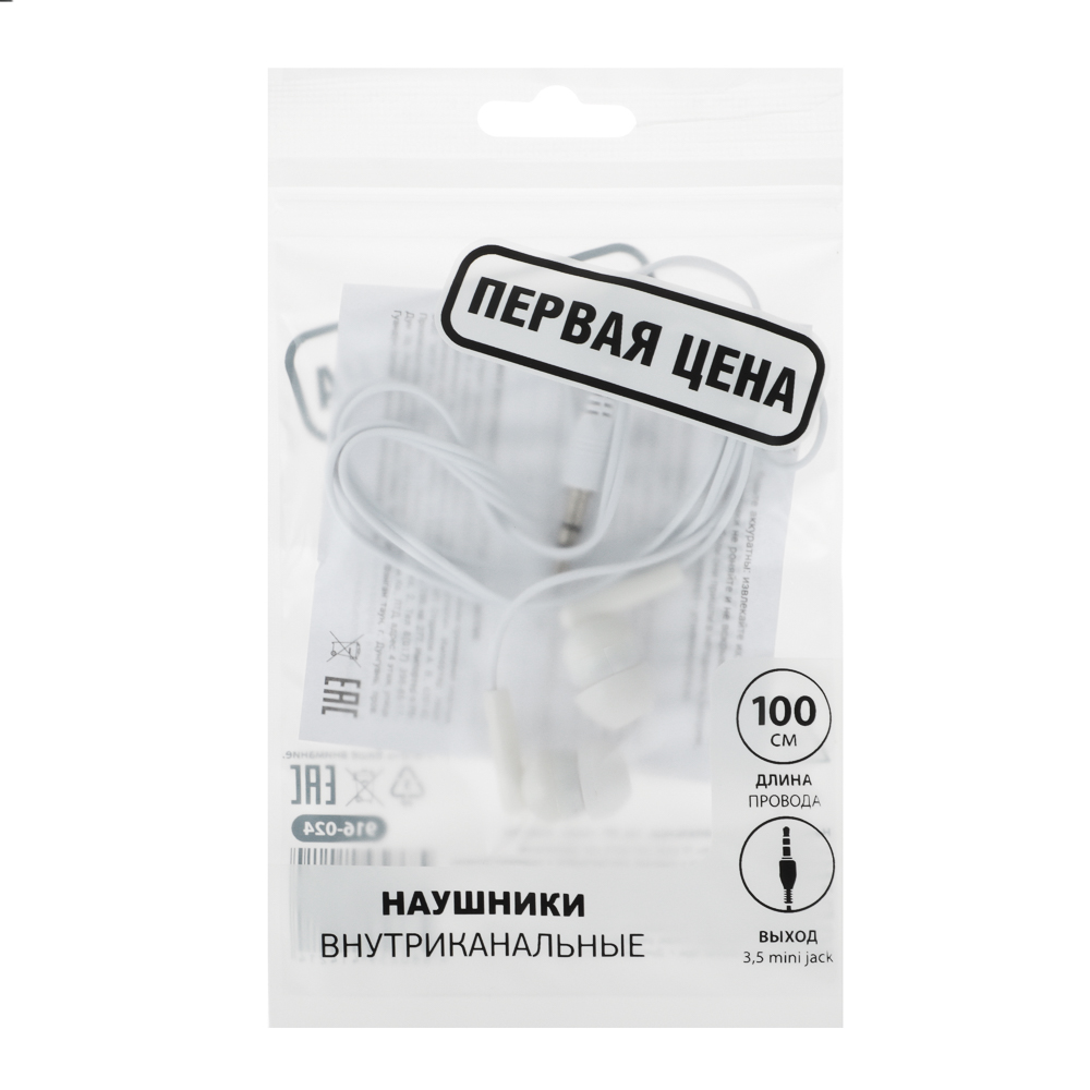 Наушники вакуумные 1м РР-пакет