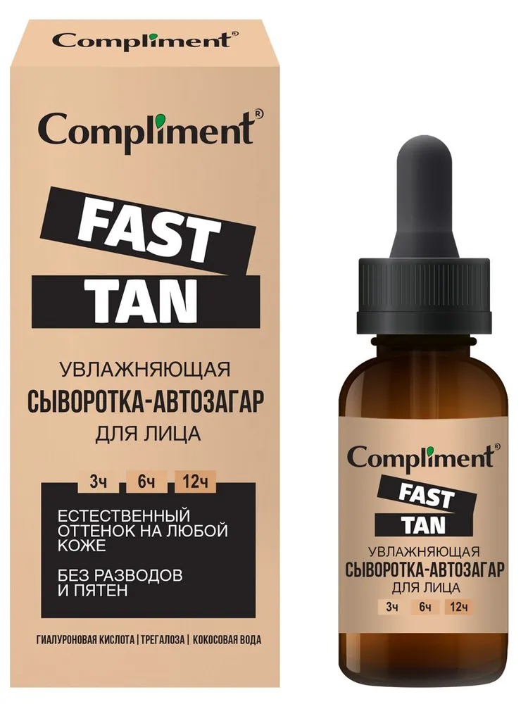 Compliment fast tan увлажняющая сыворотка автозагар для лица, 27 мл