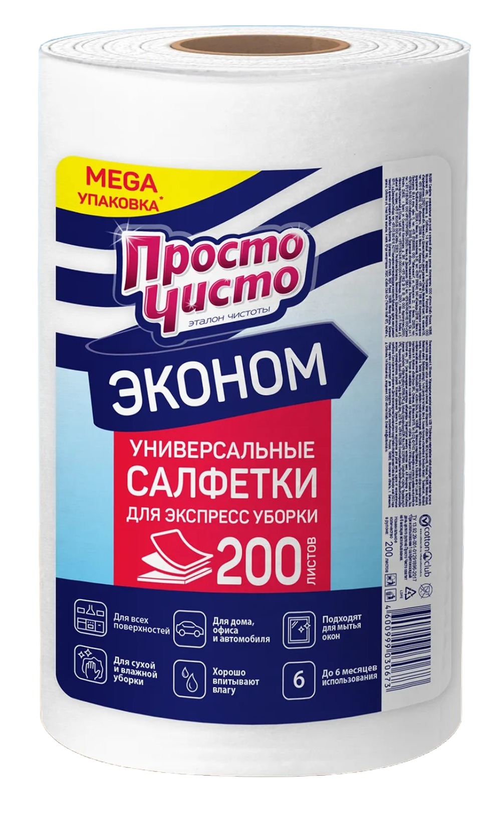 Просто чисто салфетки вискозные в рулоне 200шт