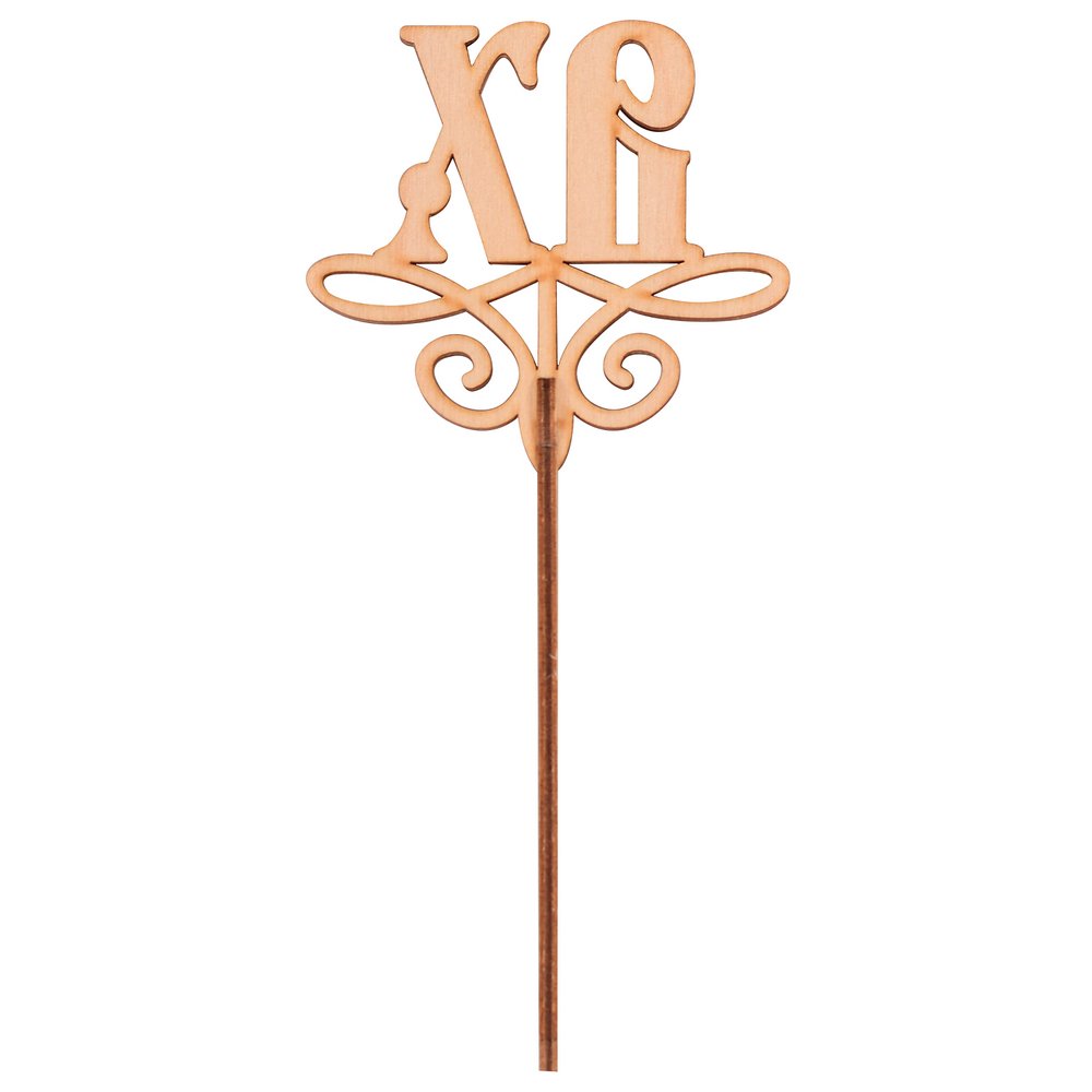 Топпер для кулича и пасхи "ХВ" МЯ18-350