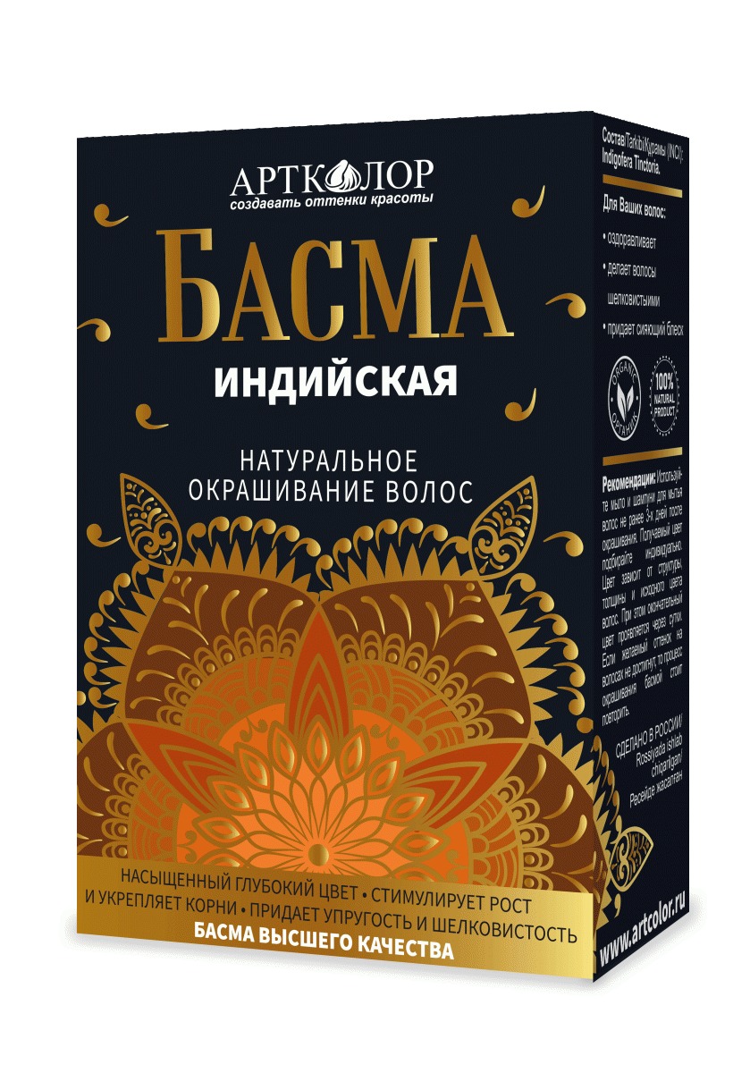Артколор Басма индийская 100гр