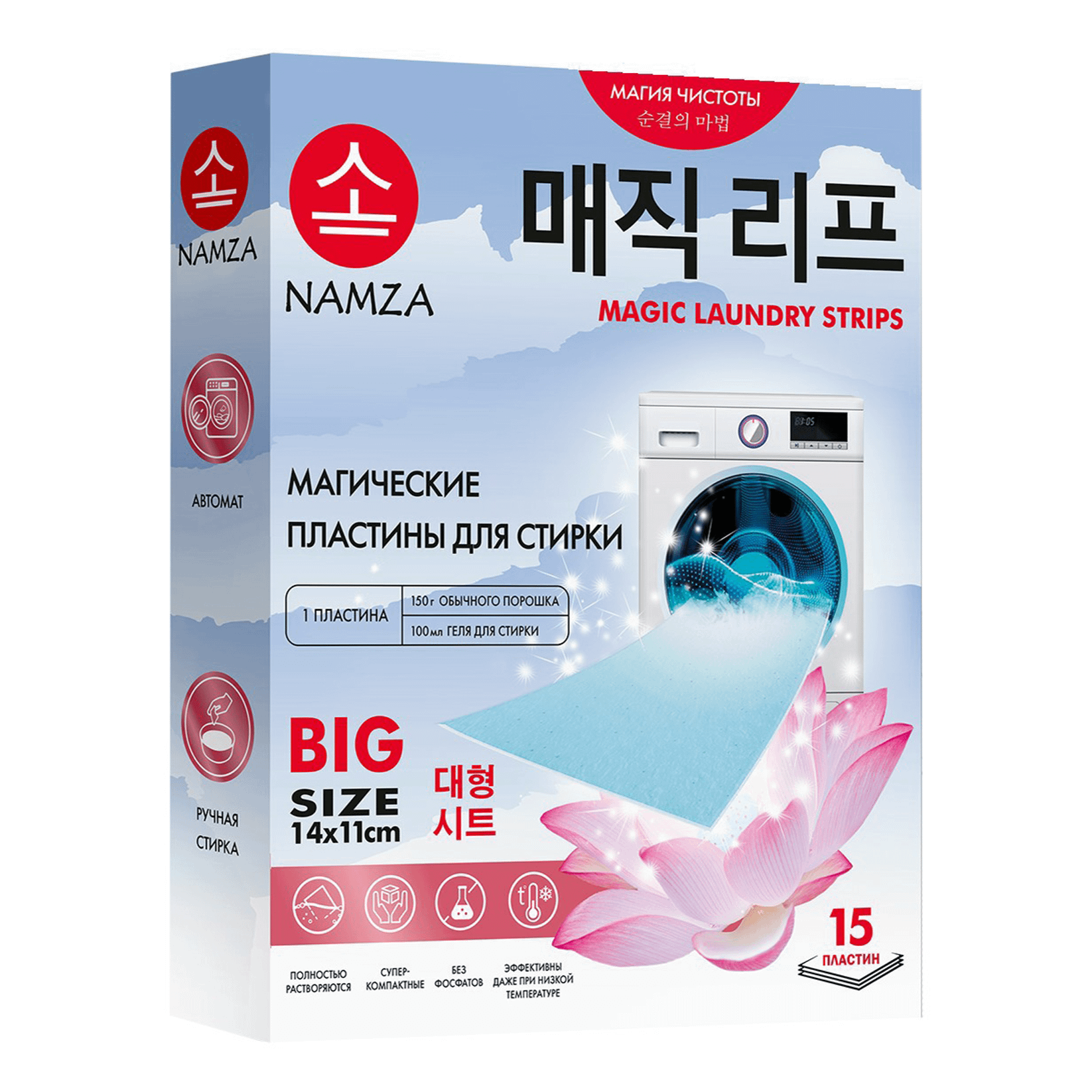 Namza Пластины для стирки универсальные 15 шт 45гр
