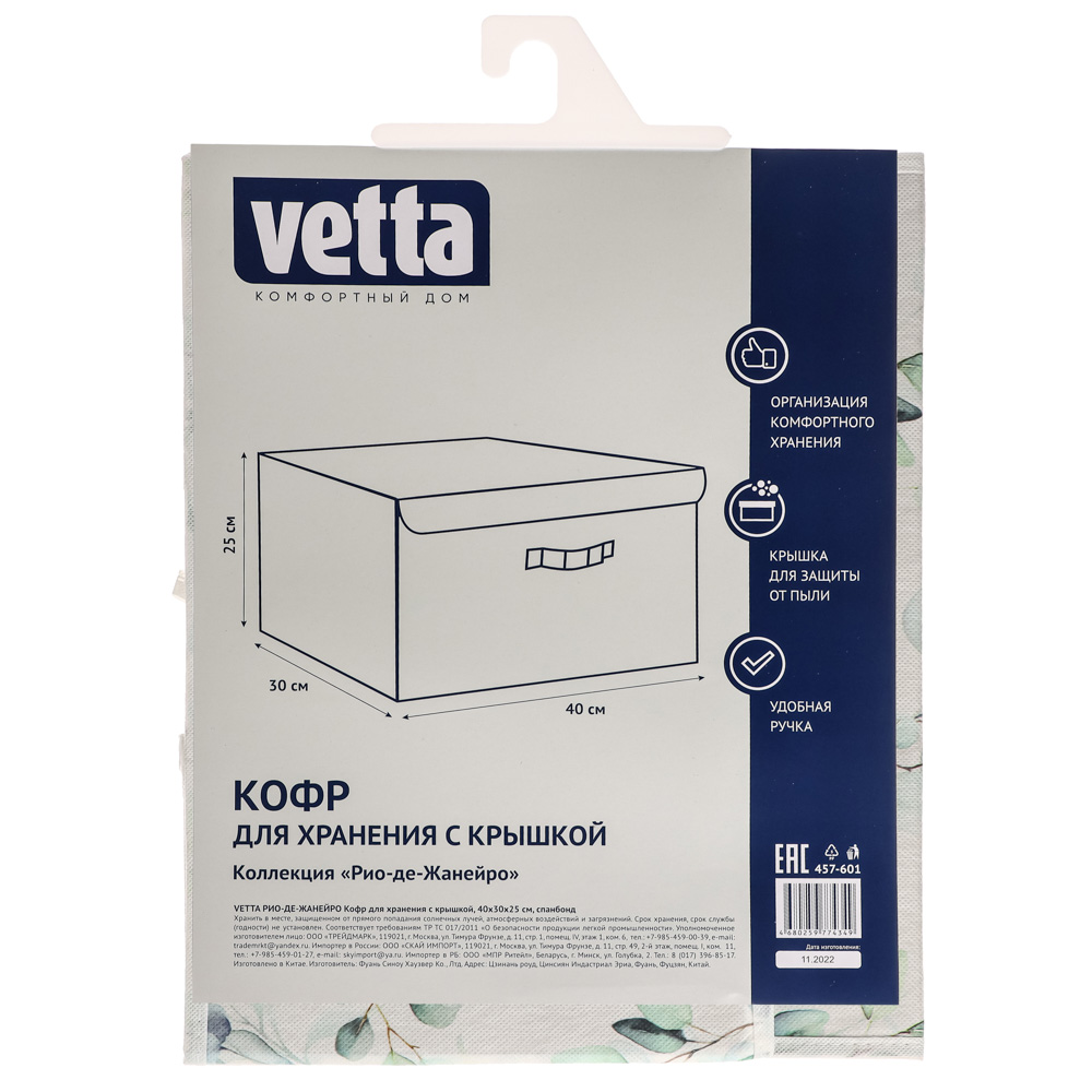 Vetta Кофр для хранения с крышкой 40х30х25см