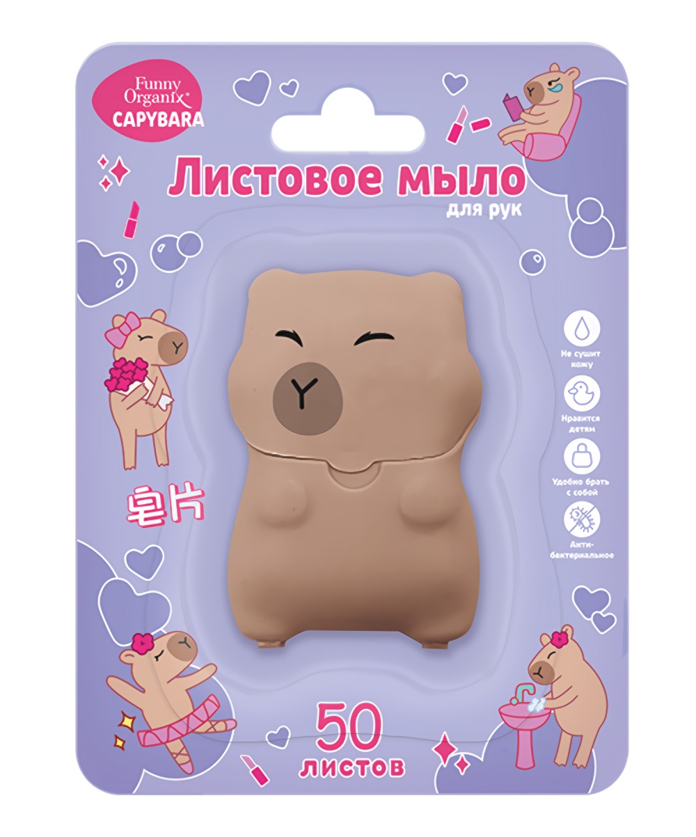 Funny Organix Capybara Листовое мыло для рук ( фиолетовый блистер) 20 г