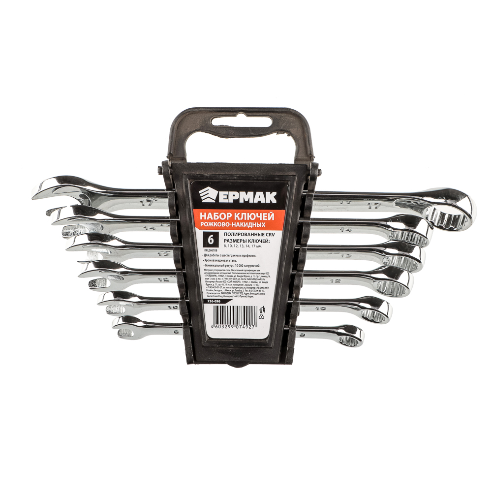 ЕРМАК Набор ключей рожковых 8 предметов