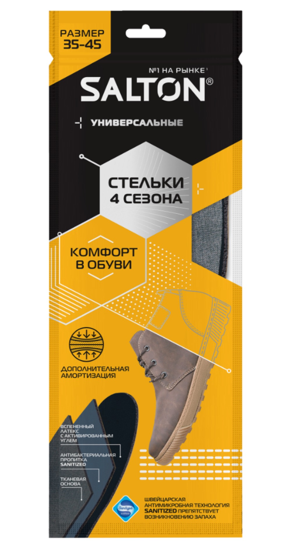 Salton Стельки 4 сезона антибактериальная пропитка с активированным углем р.34-44