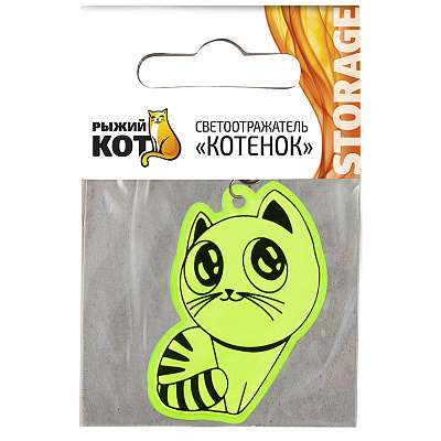 Светоотражатель Котенок