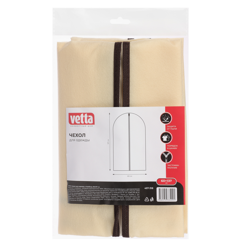 Чехол для одежды тм VETTA, спанбонд, 60х137см