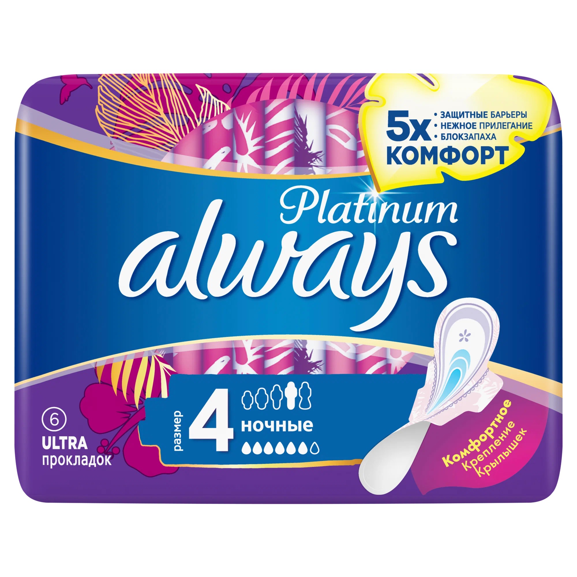 always Ultra Ультратонкие Platinum Night 6шт