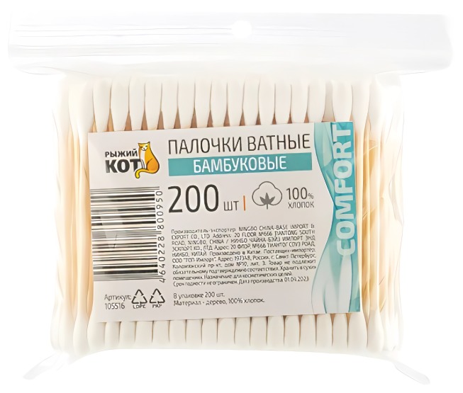Палочки ватные бамбуковые пакет 200 шт