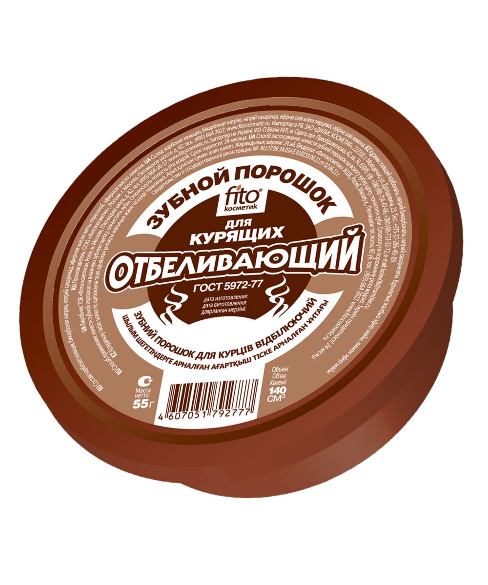 Зубной порошок "Отбеливающий для курящих" 75гр