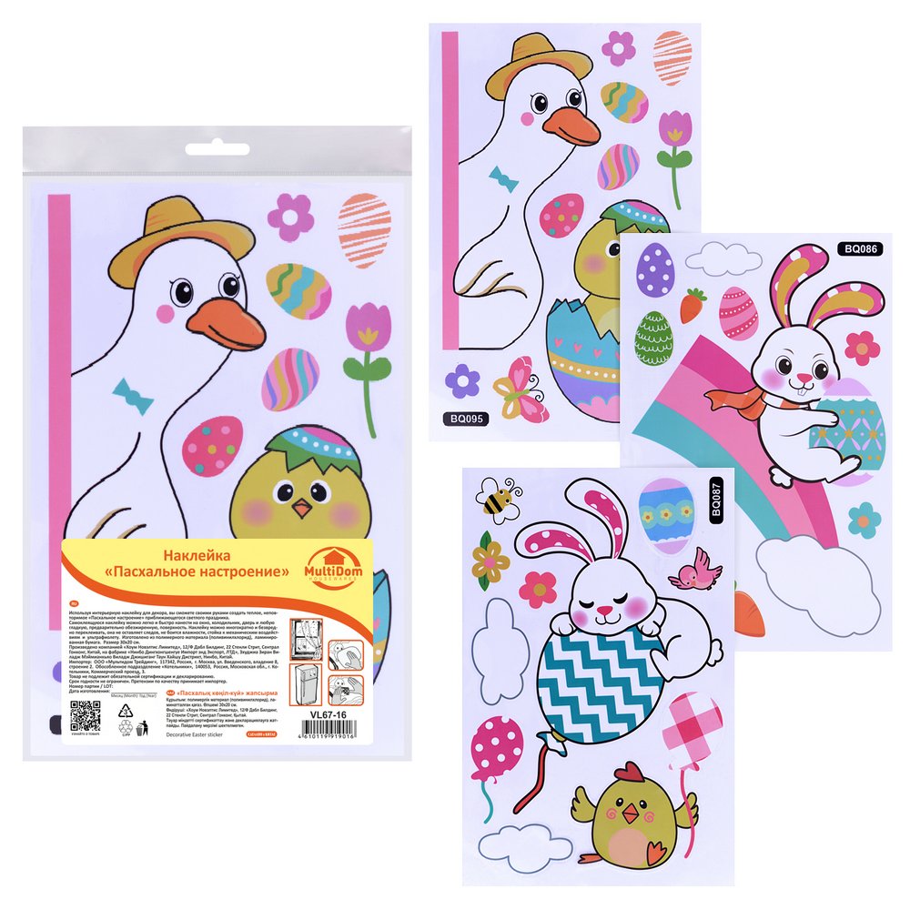 Наклейка пасхальное настроение VL67-16