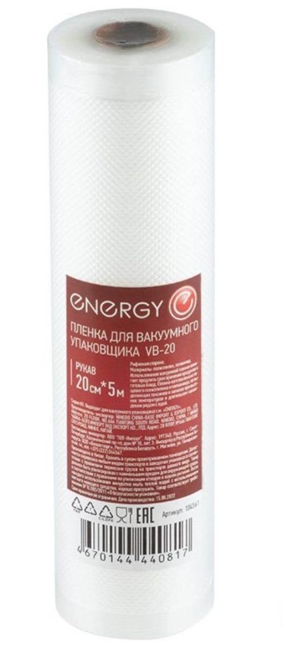 Пленка для вакуумного упаковщика 20*500 см