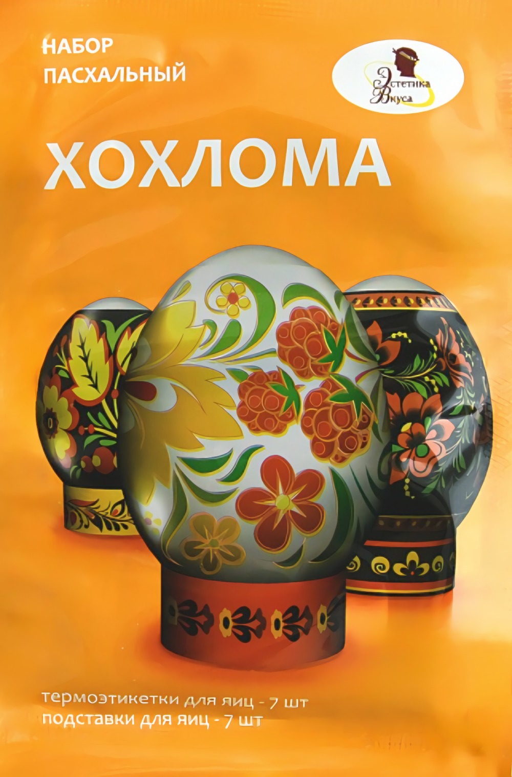 Набор пасхальный Хохлома (Украш для яиц+подставка по 7шт) 509
