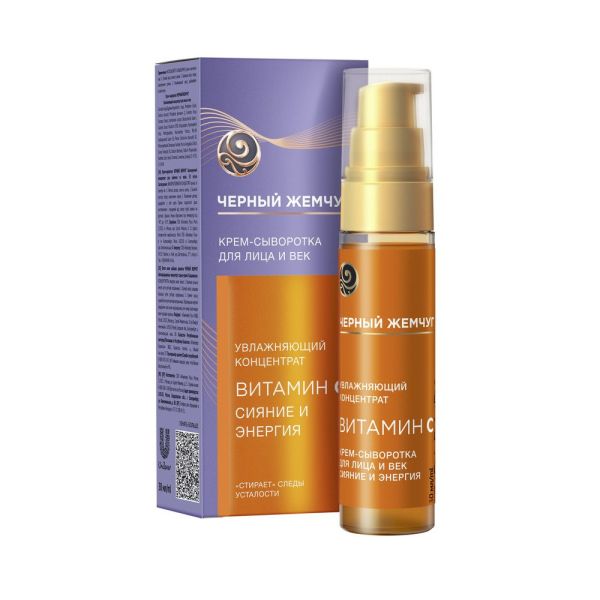 Черный жемчуг крем-сыворотка увлажняющий концентрат д/лица и век 30мл