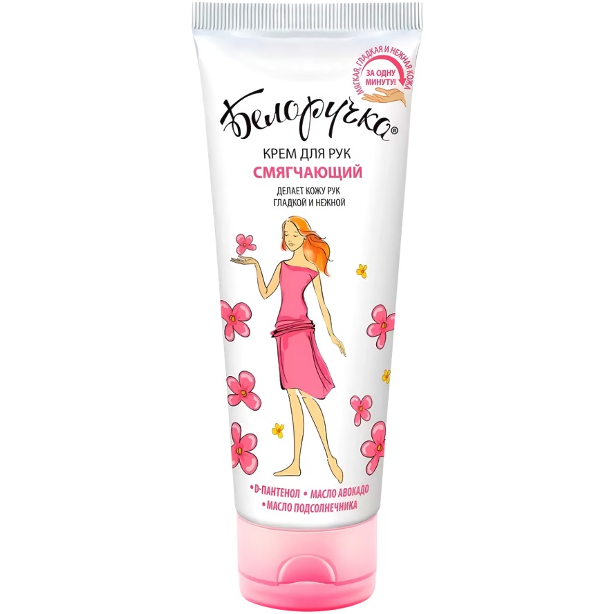Белоручка крем для рук смягчающий туба 75мл