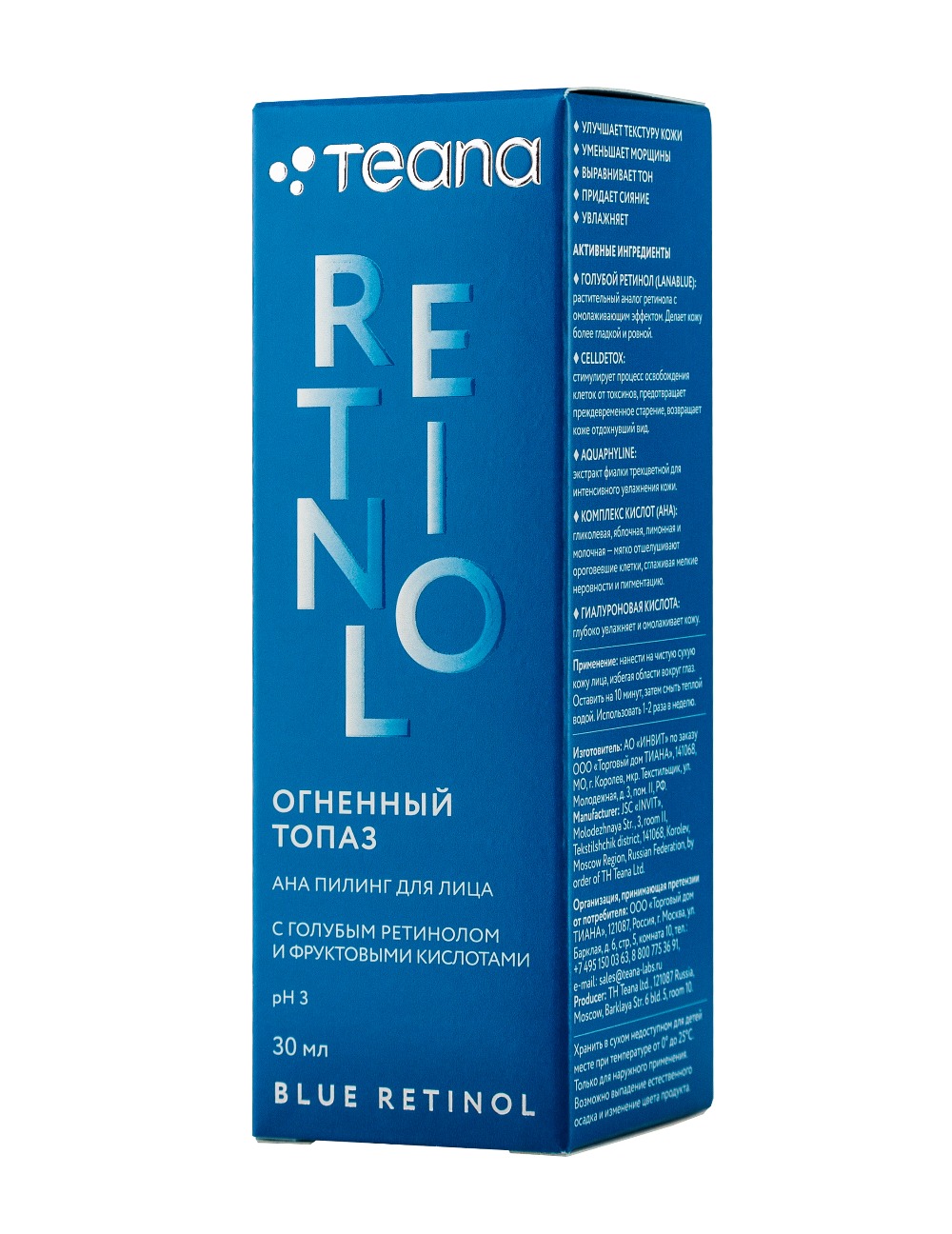 ОГНЕННЫЙ ТОПАЗ Омолаживающий пилинг с голубым ретинолом  фрутовыми кислотами (рН)TEANA,30 мл гелевый