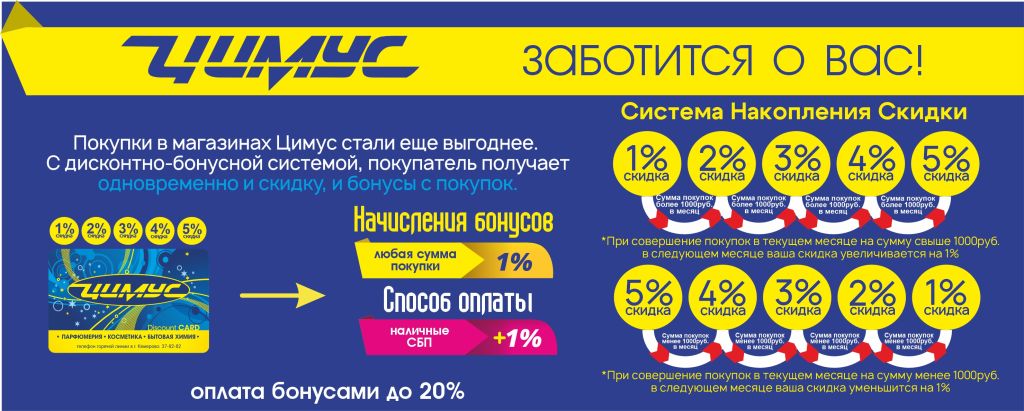 Бонусы Цимус для сайта.jpg