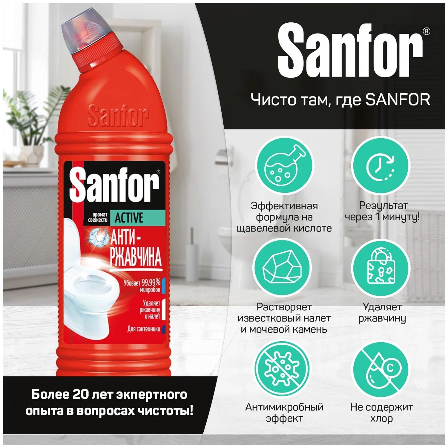 Санфор Актив антиржавчина 1000гр