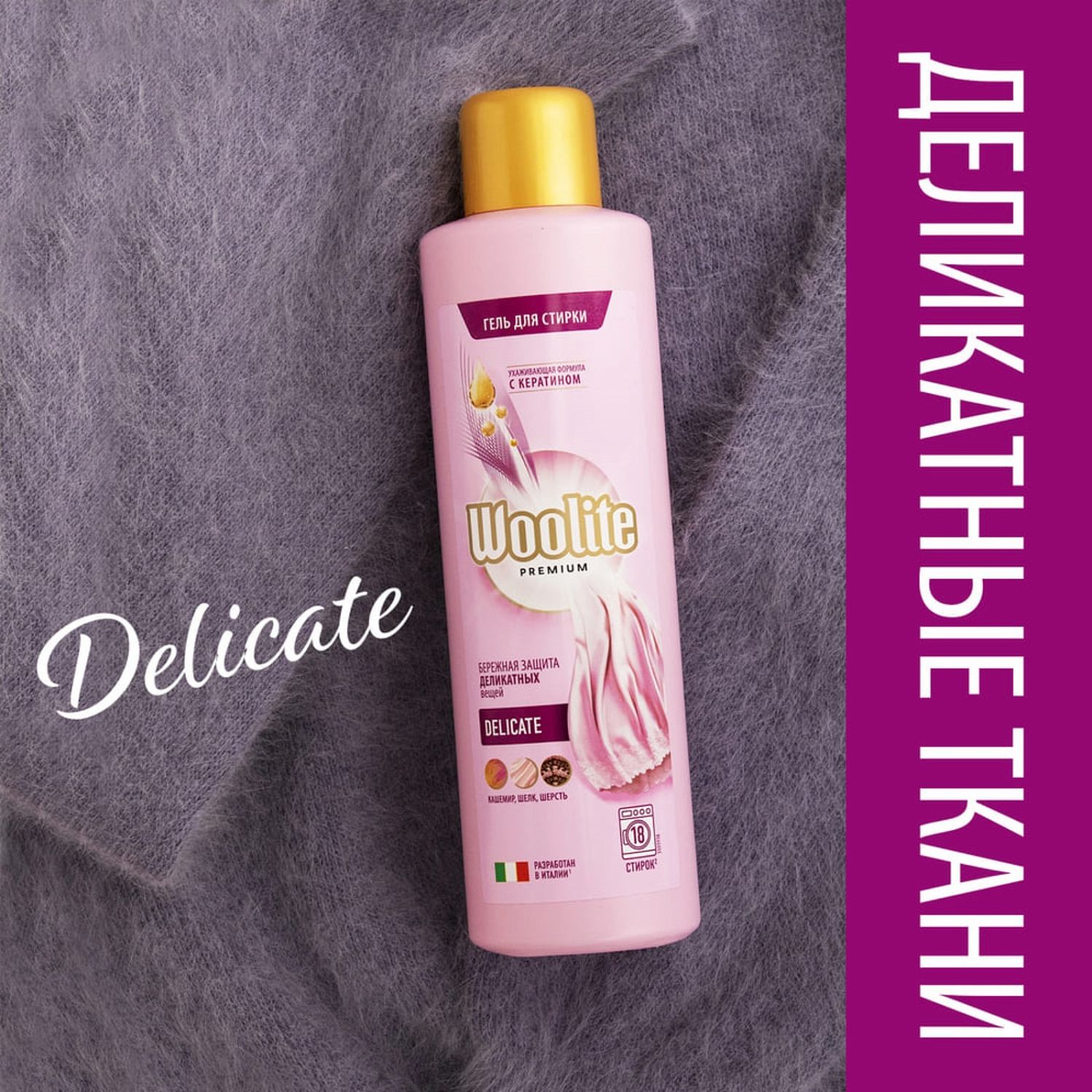 Woolite Premium Delicate Гель для стирки 900 мл