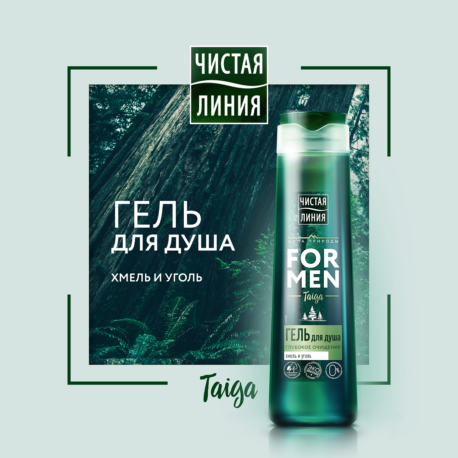 Ч/линия гель для душа Глубокое очищение для мужчин 400мл