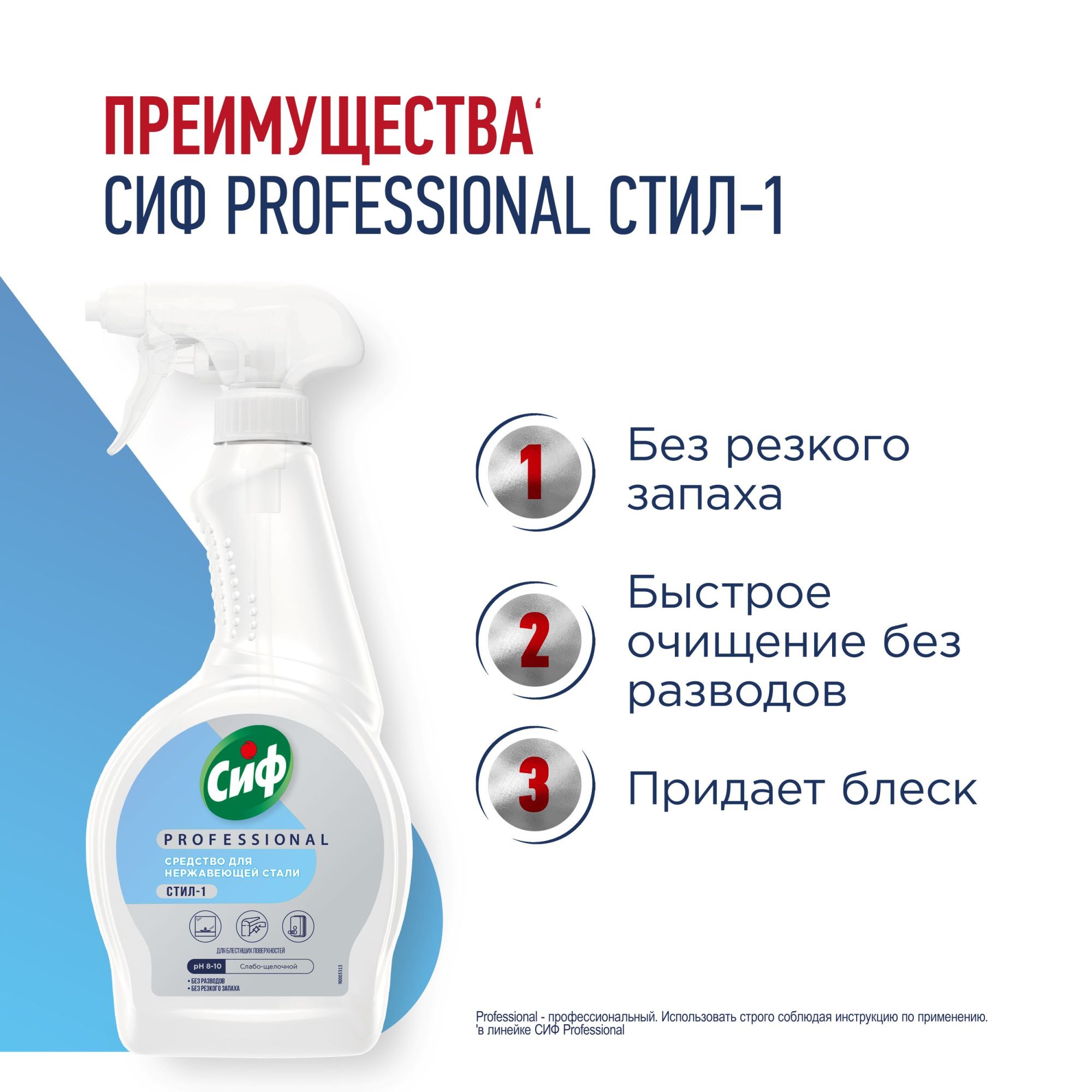 Сиф Профессионал чистящее средство для стекол и блестящих поверхностей 500мл