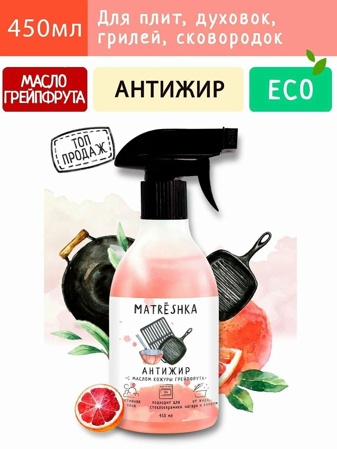 Matrёshka Чистящее средство АНТИЖИР курок 450мл