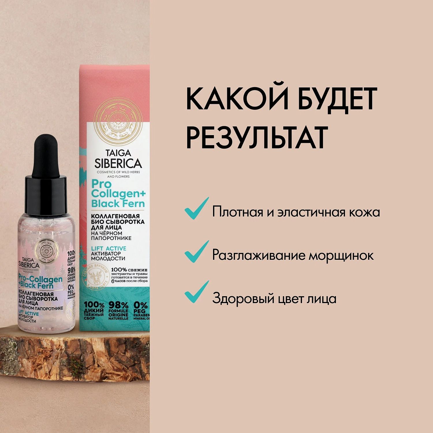 NS Doctor Taiga сыворотка для лица "Коллагеновая био. Активатор молодости" 30мл 