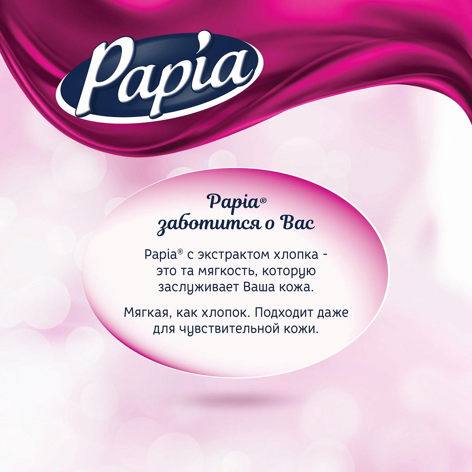 Туалетная бумага "Papia Deluxe Парадизо Фиори" 4сл. 8 шт 