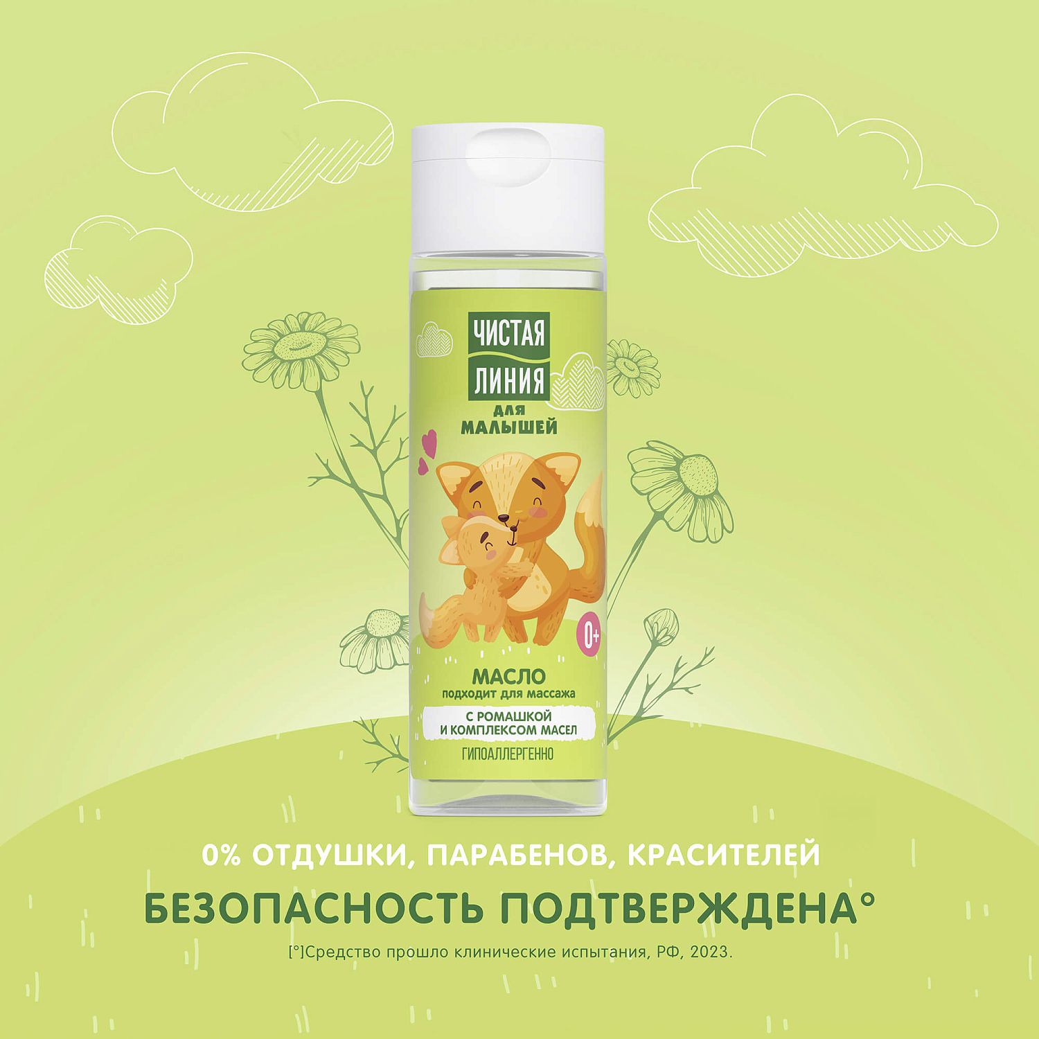 Чистая линия масло для малышей 115мл