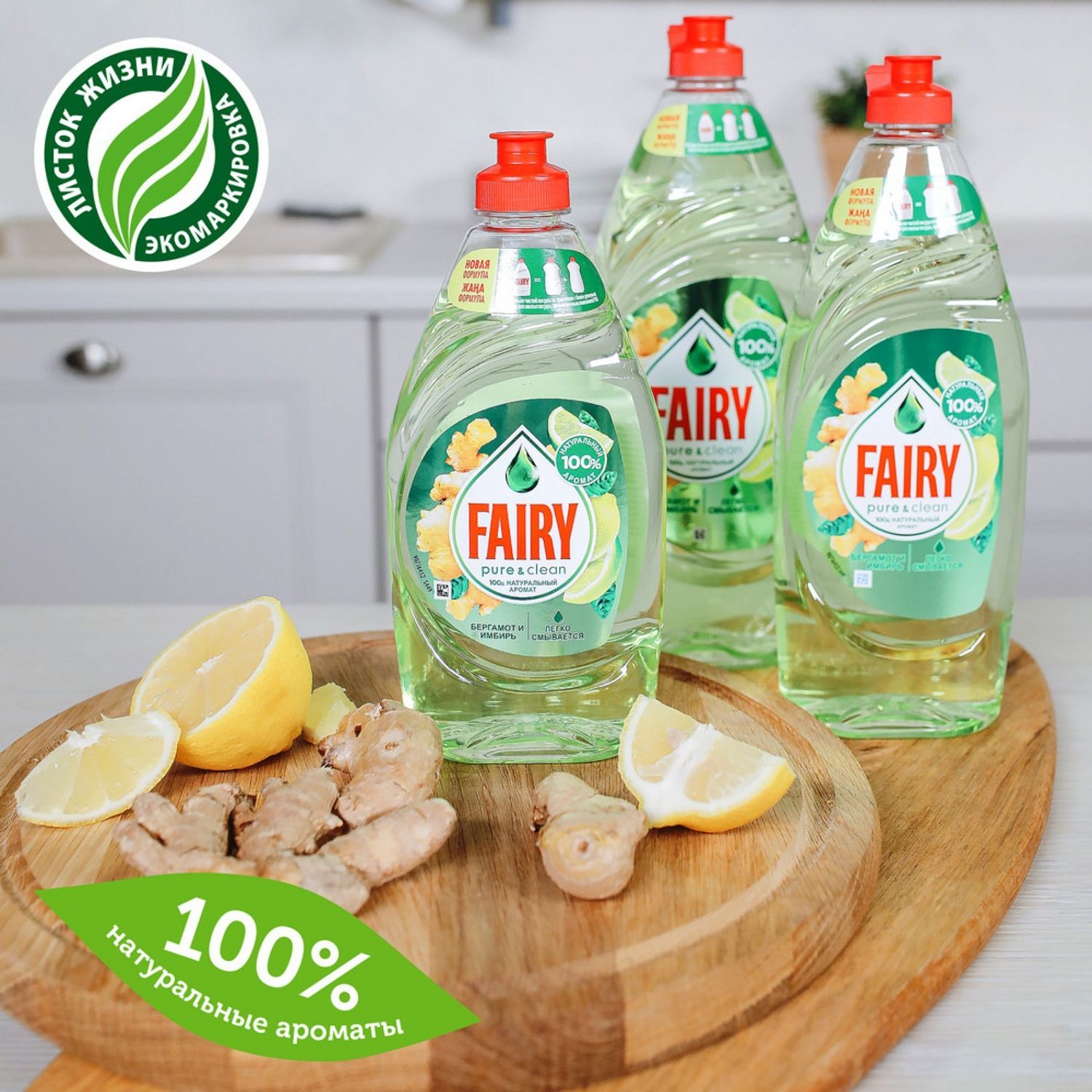 Фэйри для мытья посуды Pure&Clean Бергамот и Имбирь 650мл