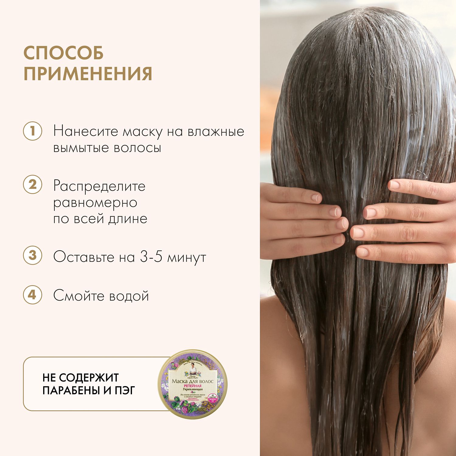 РБА на соках маска д/волос Репейная укрепляющая д/ослабленных волос 300мл