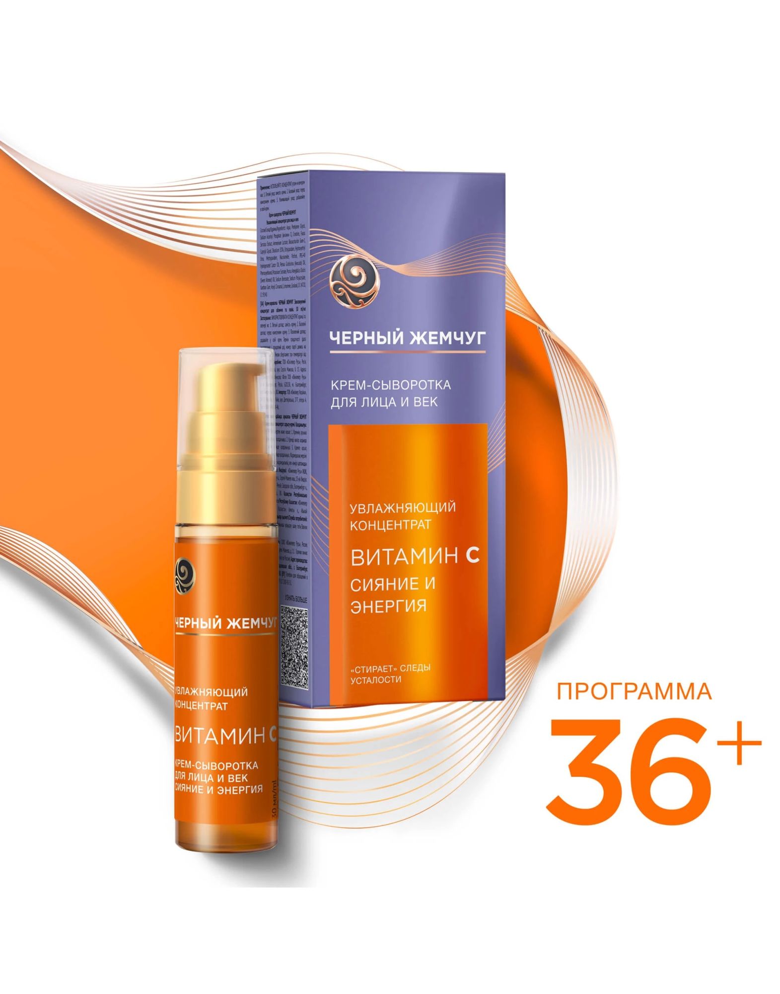 Черный жемчуг крем-сыворотка увлажняющий концентрат д/лица и век 30мл
