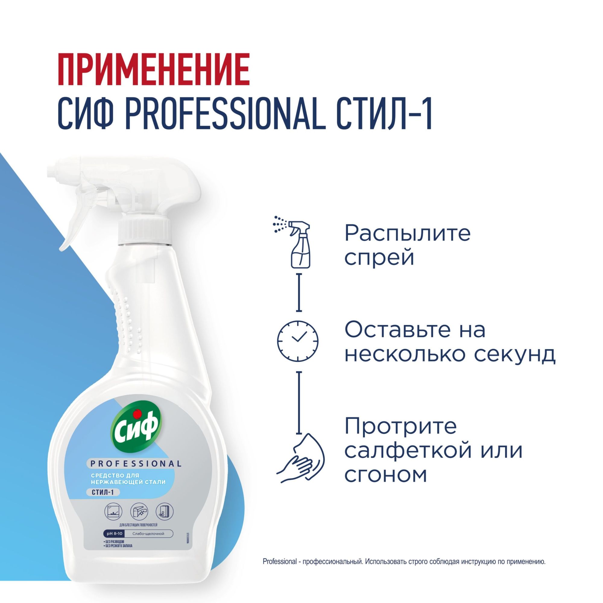 Сиф Профессионал чистящее средство для стекол и блестящих поверхностей 500мл