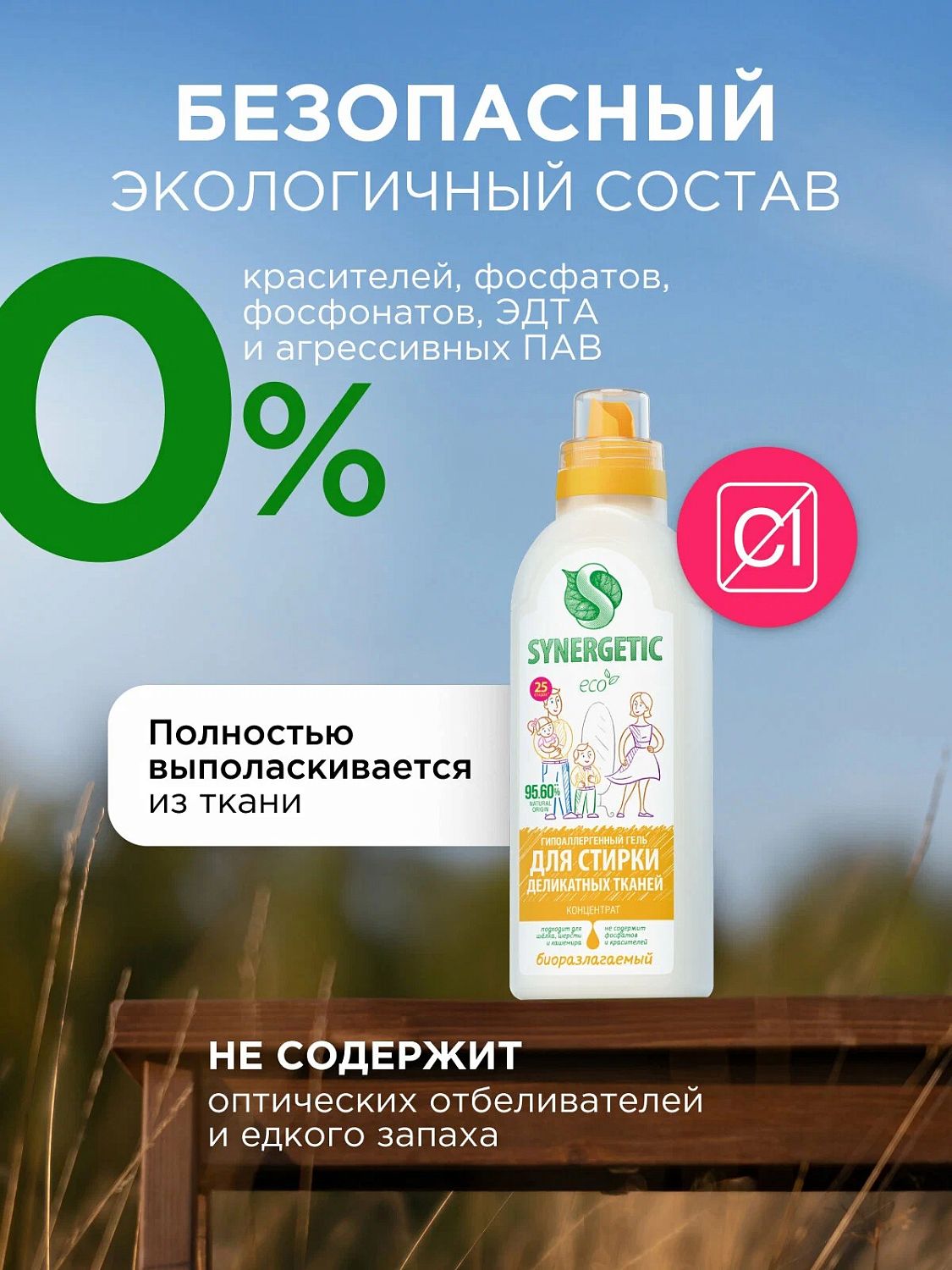 SN Биоразлагаемый концентрированный гель для стирки деликатных тканей 750мл