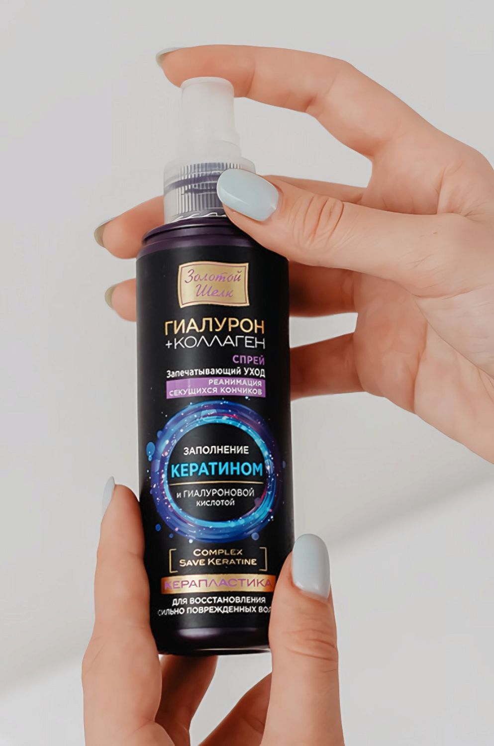 ЗШ "Гиалурон+коллаген" Спрей Реанимация секущихся кончиков Керапластика 150мл