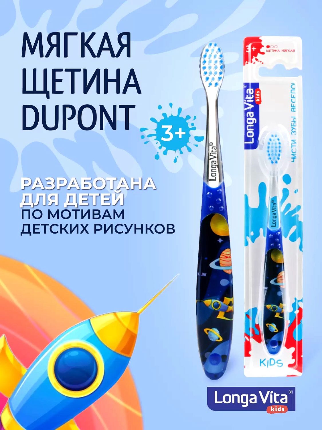 Лонга Вита детская з/щетка от 3-х лет F-22 Лонга Вита детская з/щетка от 3-х лет F-22